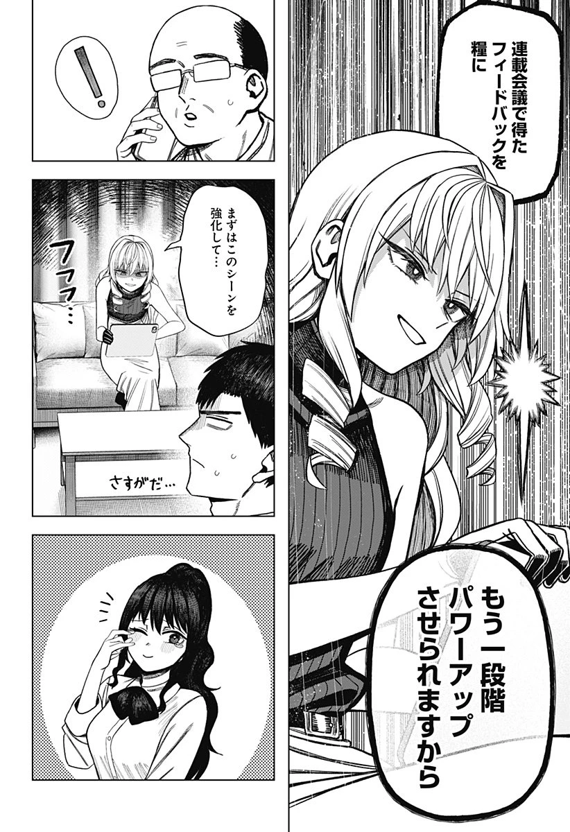 モノクロのふたり 第33話 - 9