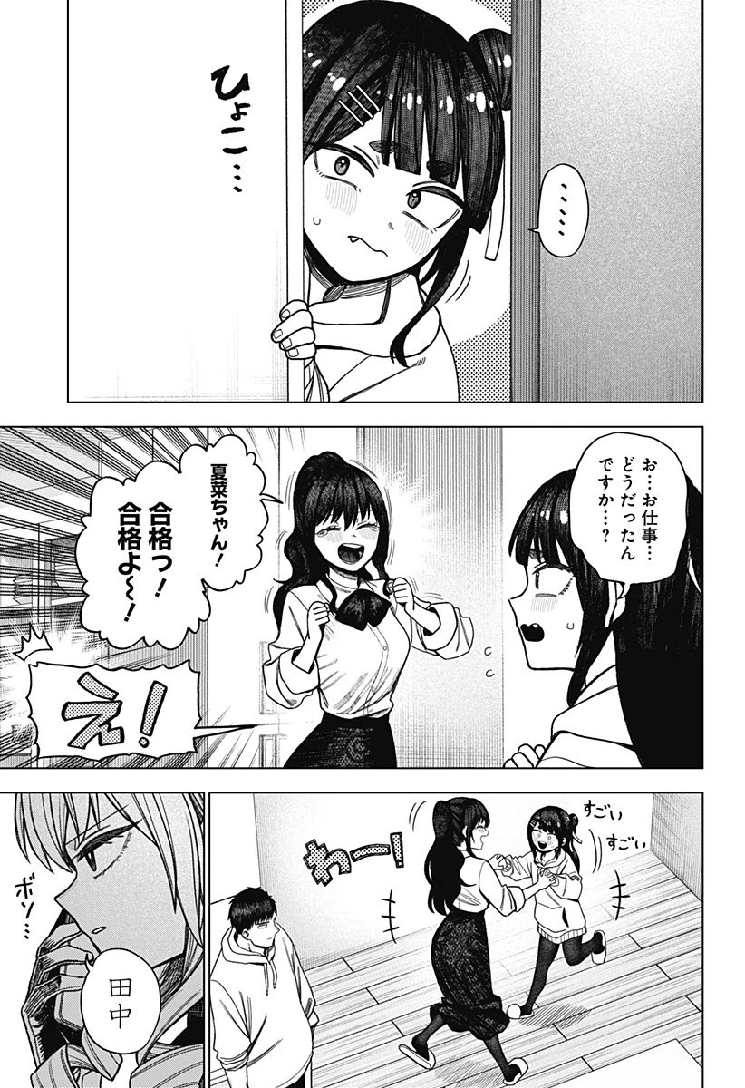 モノクロのふたり 第33話 - 10