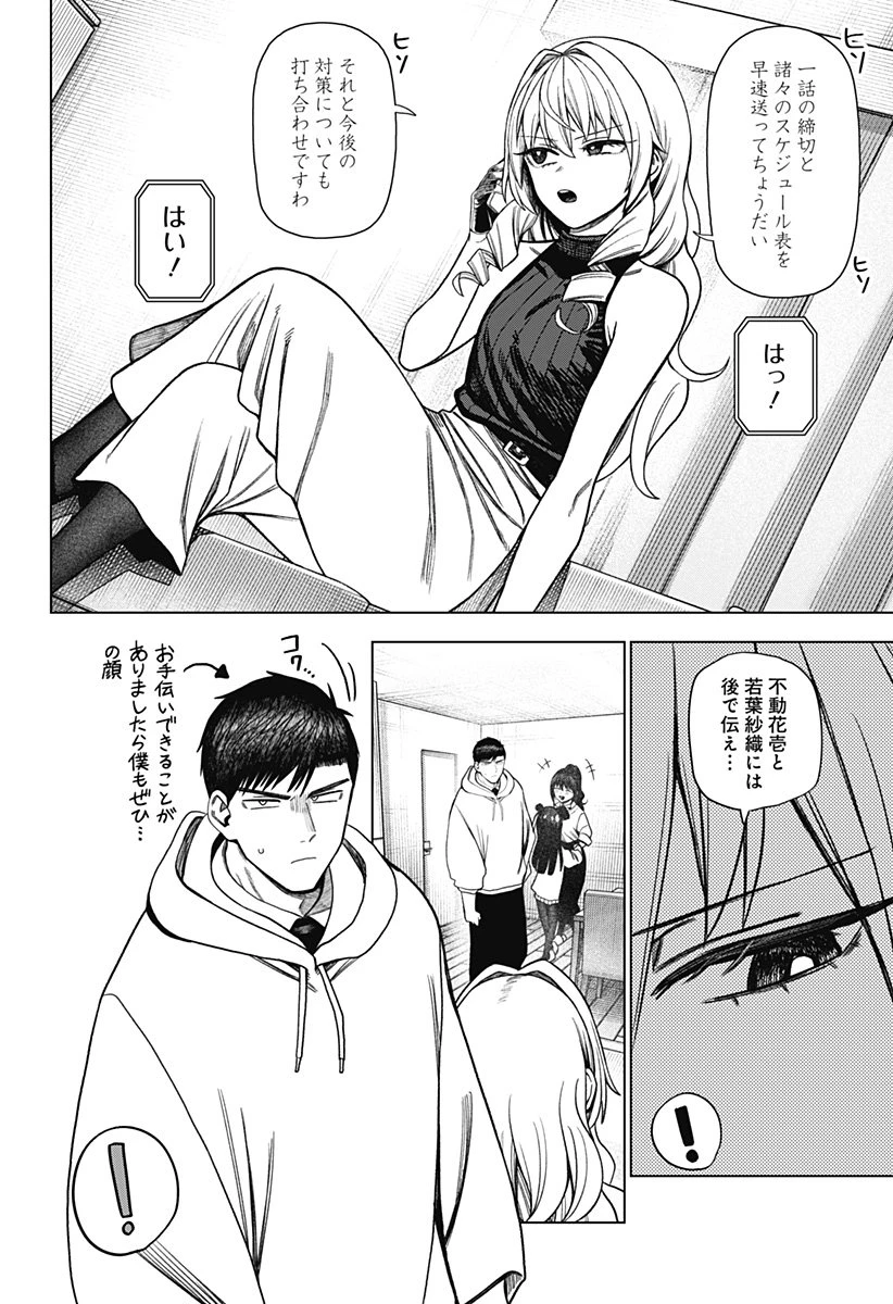 モノクロのふたり 第33話 - 11