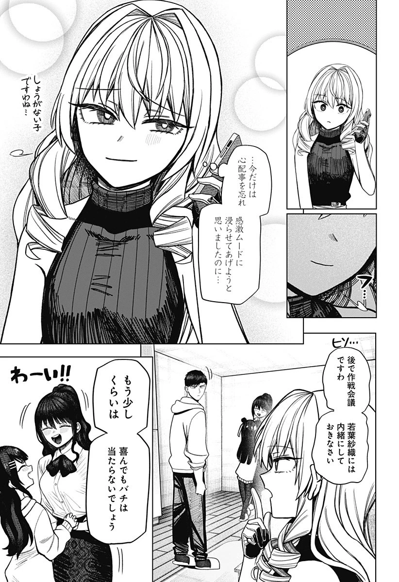 モノクロのふたり 第33話 - 12