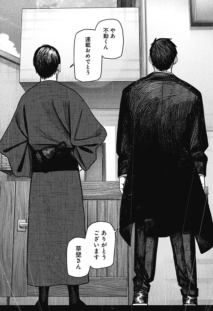 モノクロのふたり 第33話 - 14