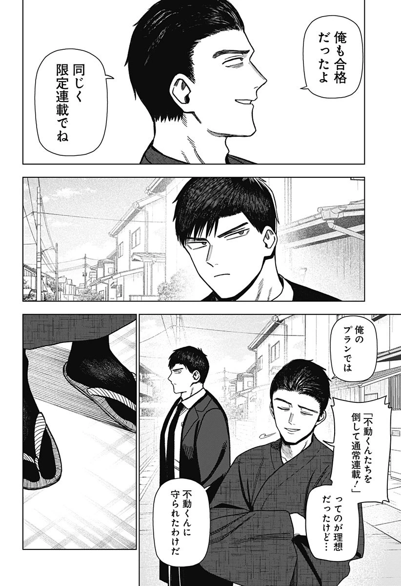 モノクロのふたり 第33話 - 15