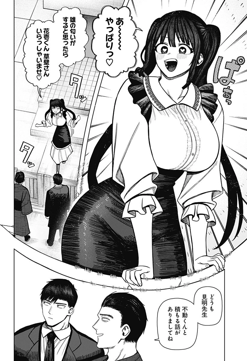 モノクロのふたり 第33話 - 17