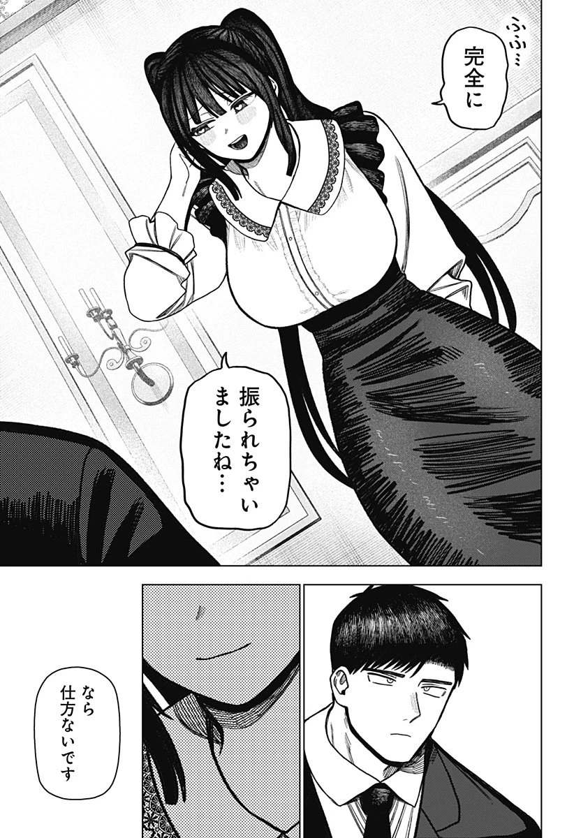 モノクロのふたり 第33話 - 20