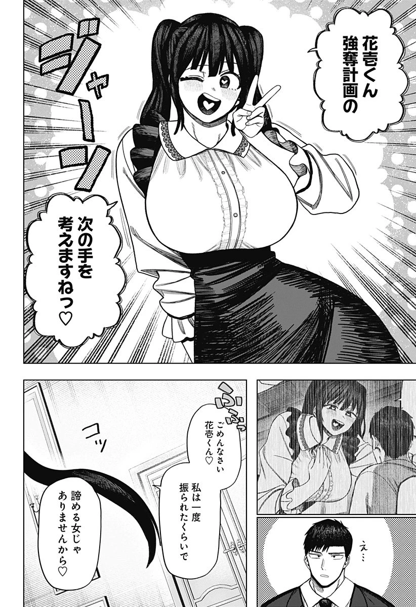 モノクロのふたり 第33話 - 21