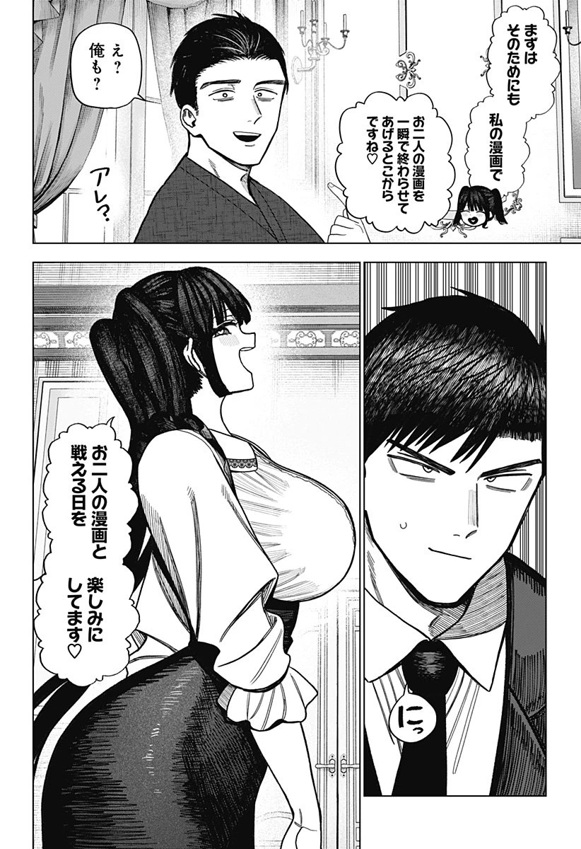 モノクロのふたり 第33話 - 23