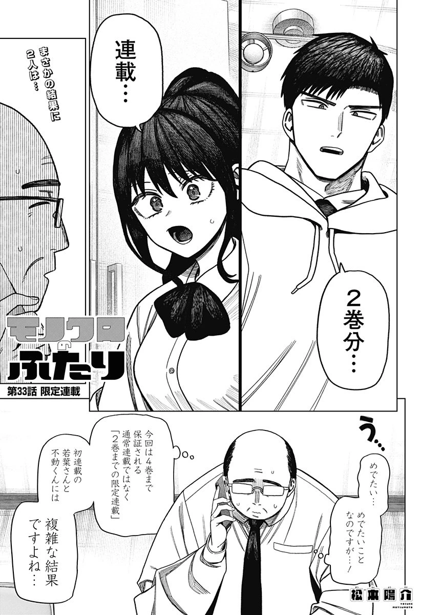 モノクロのふたり 第33話 - 26