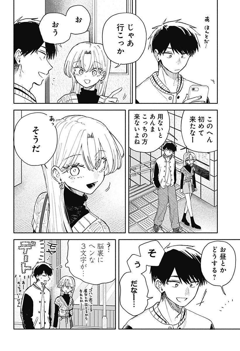 クソ女に幸あれ 第82話 - 2