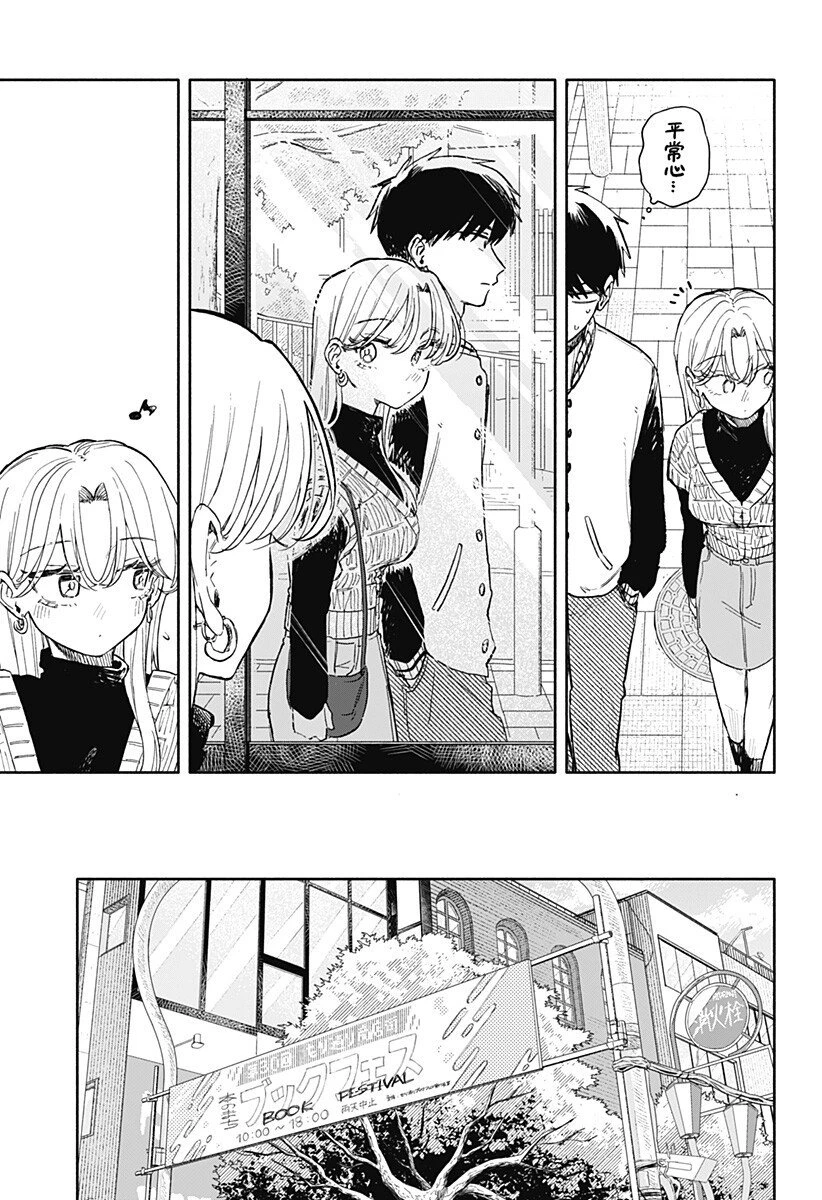 クソ女に幸あれ 第82話 - 3