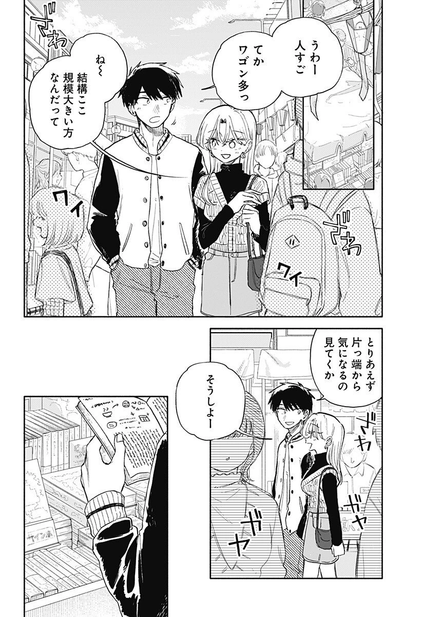 クソ女に幸あれ 第82話 - 4