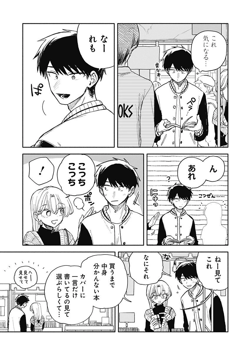 クソ女に幸あれ 第82話 - 5