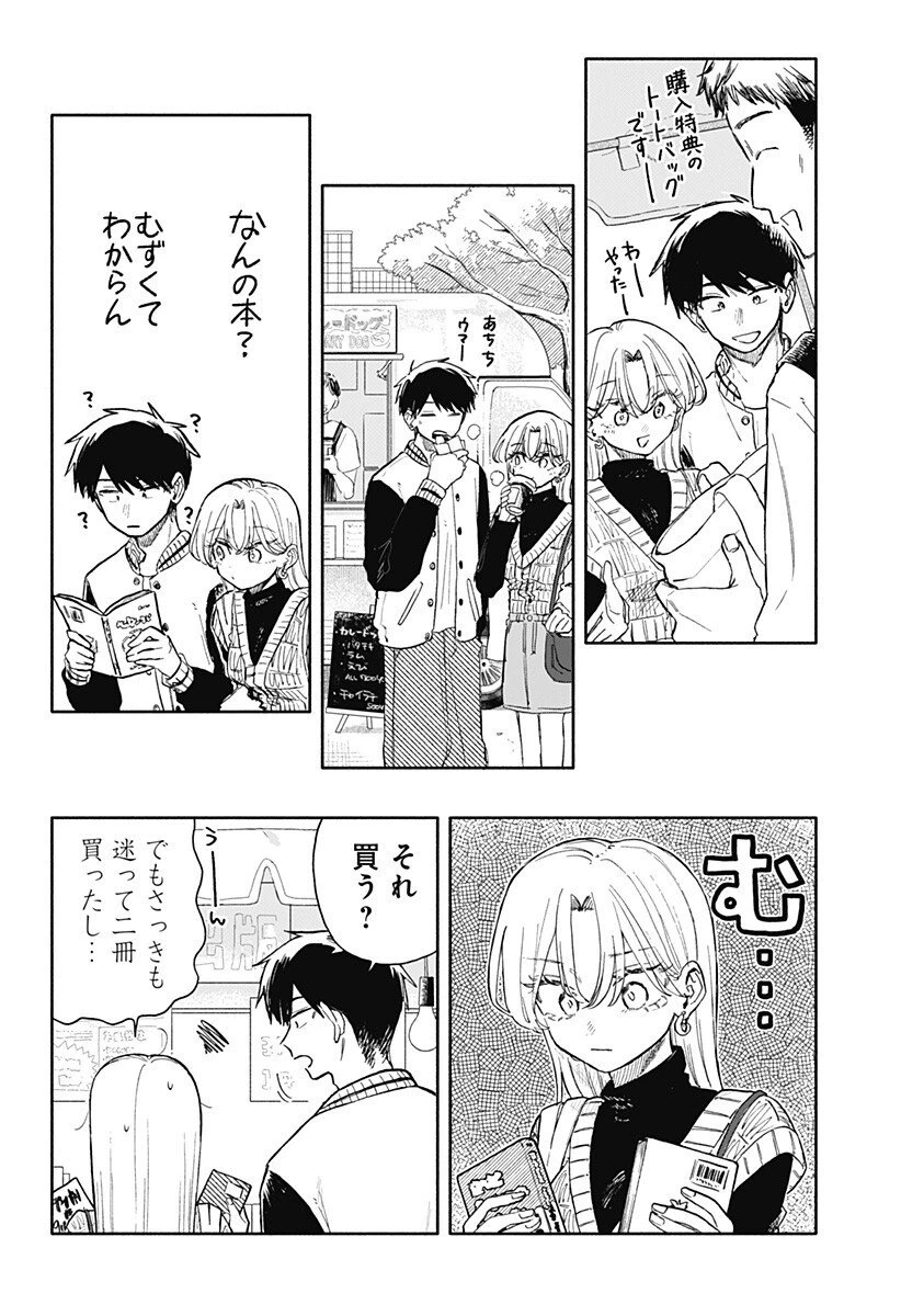 クソ女に幸あれ 第82話 - 6