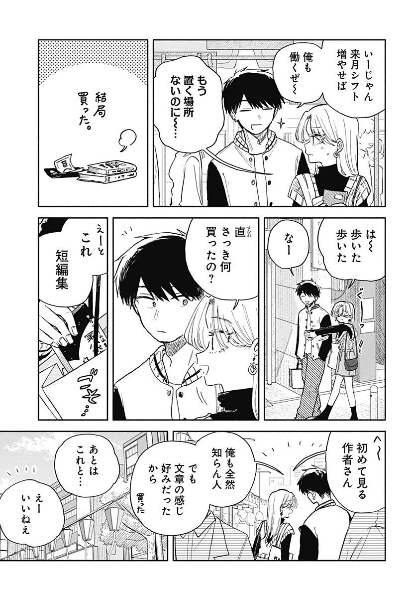 クソ女に幸あれ 第82話 - 7
