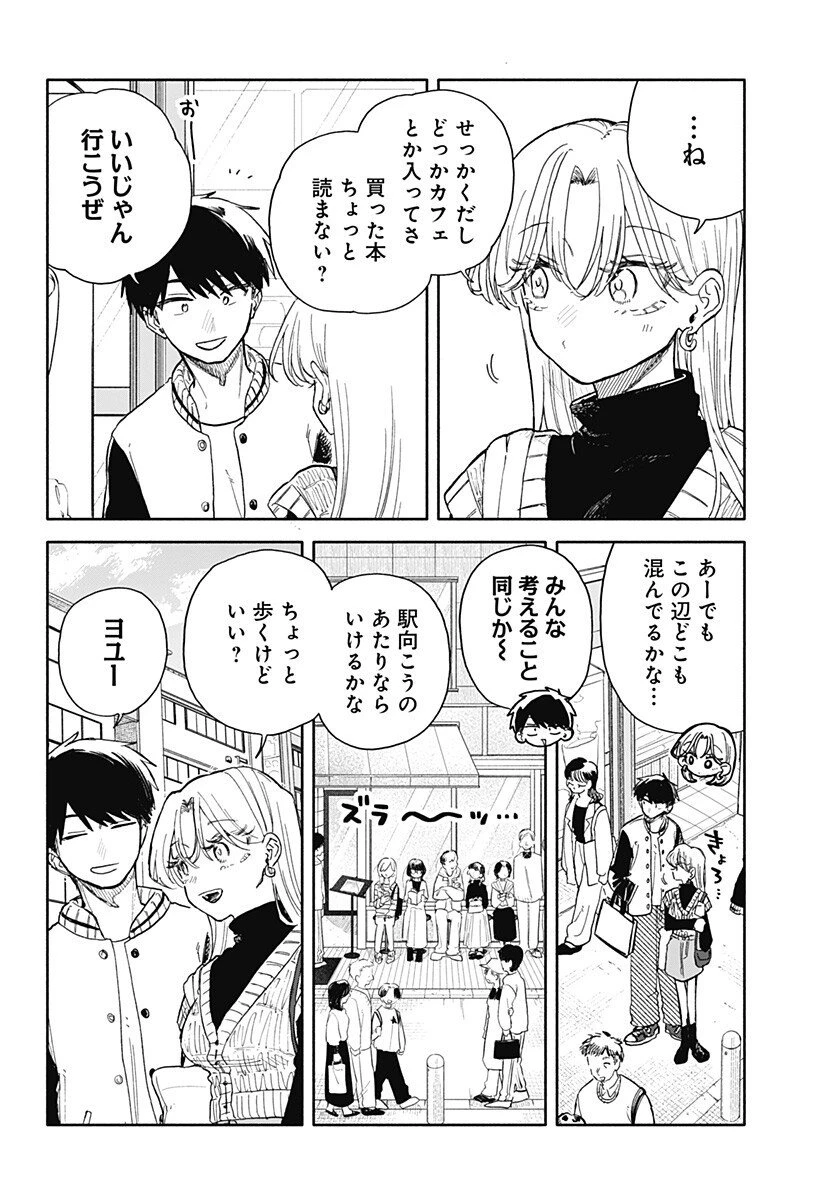 クソ女に幸あれ 第82話 - 8