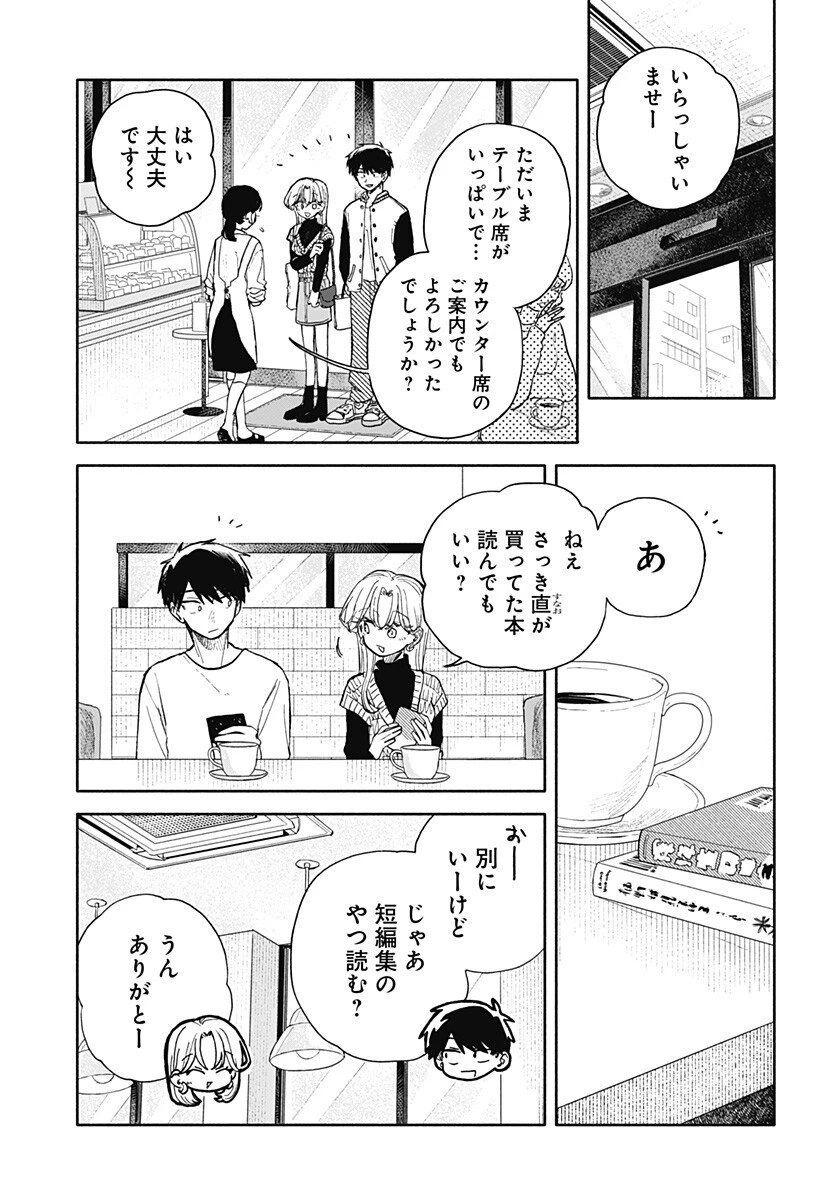 クソ女に幸あれ 第82話 - 9