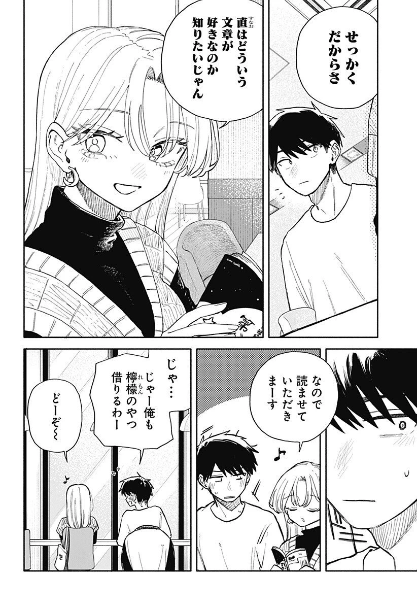 クソ女に幸あれ 第82話 - 10