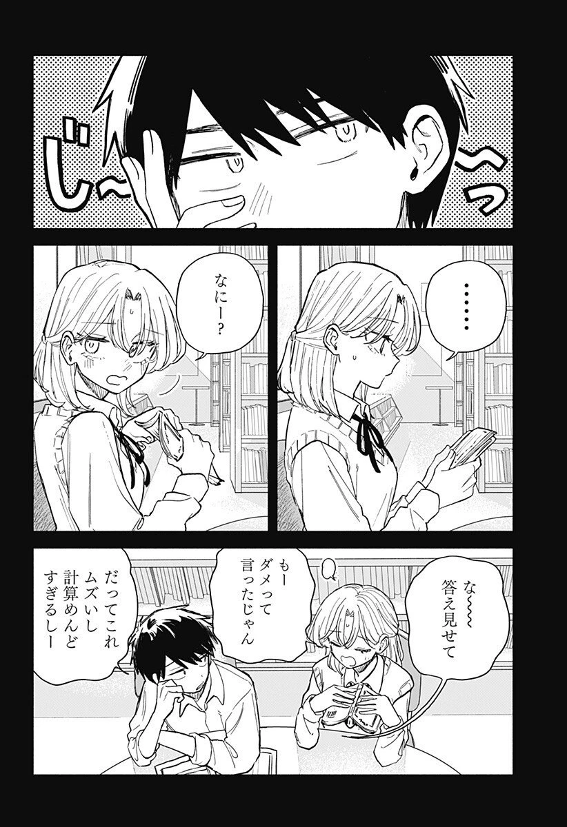 クソ女に幸あれ 第82話 - 12