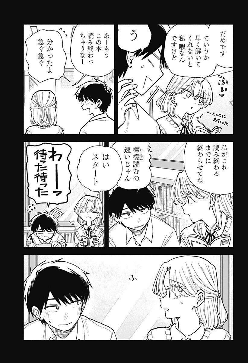 クソ女に幸あれ 第82話 - 13