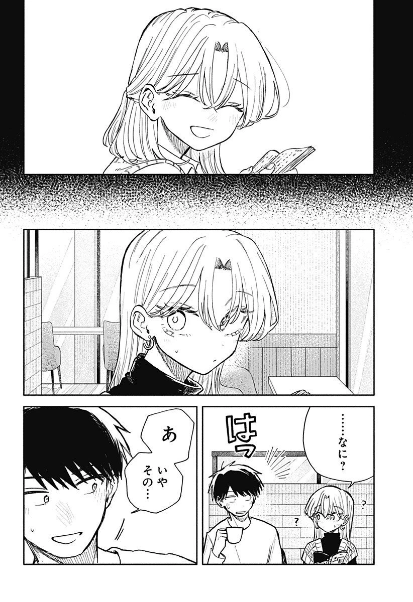 クソ女に幸あれ 第82話 - 14