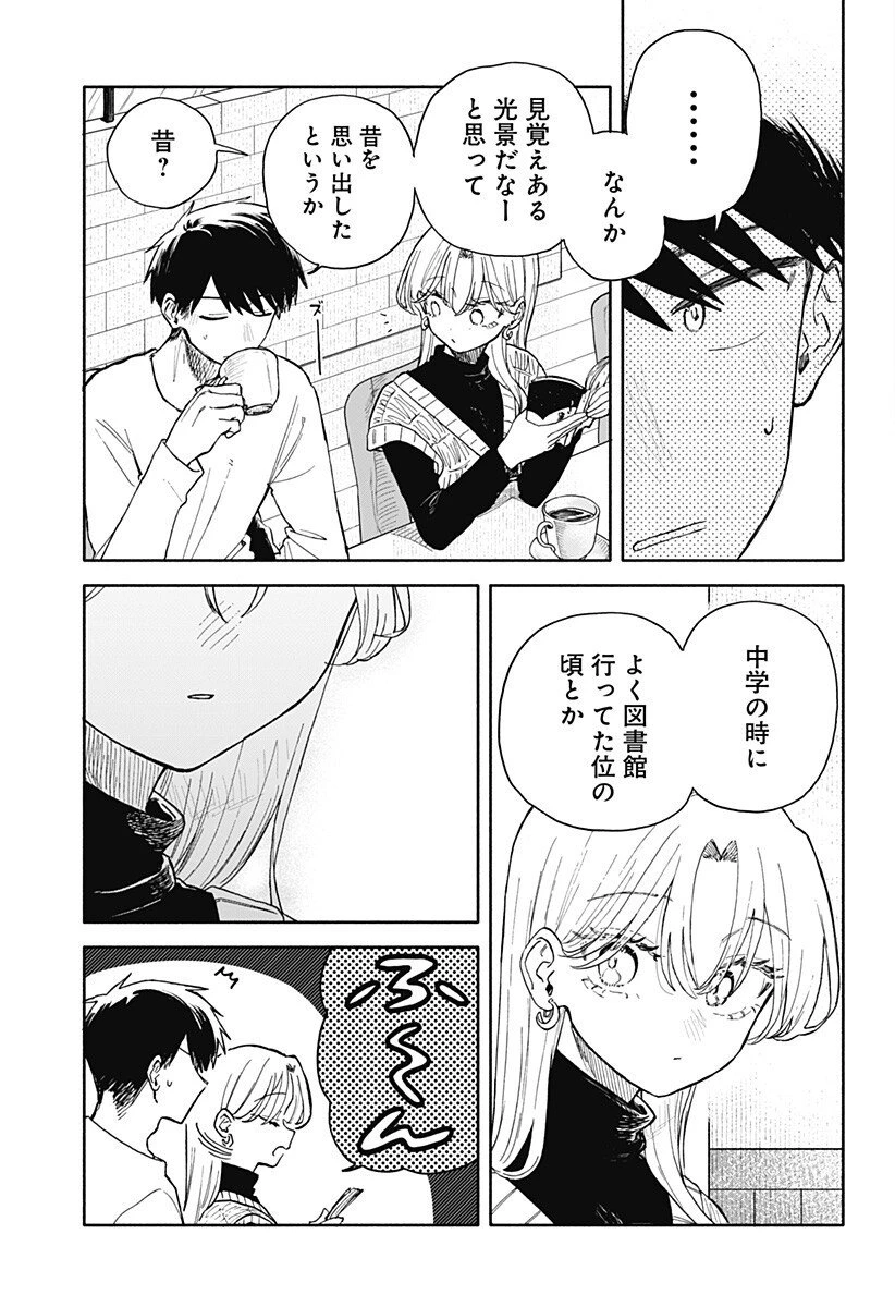 クソ女に幸あれ 第82話 - 15
