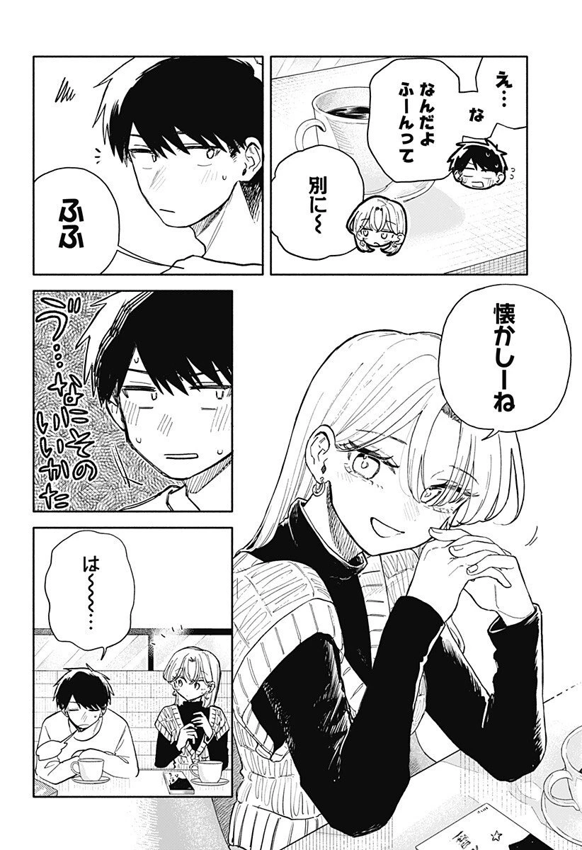 クソ女に幸あれ 第82話 - 16
