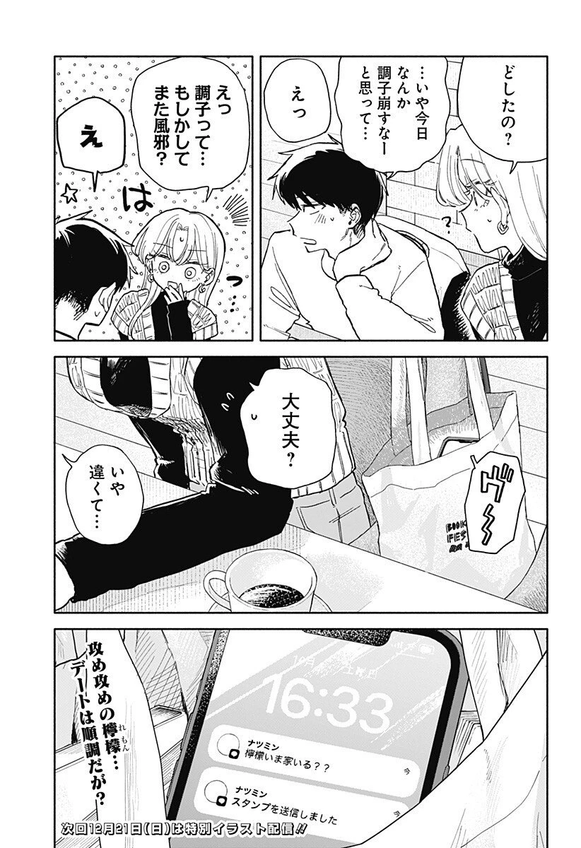 クソ女に幸あれ 第82話 - 17