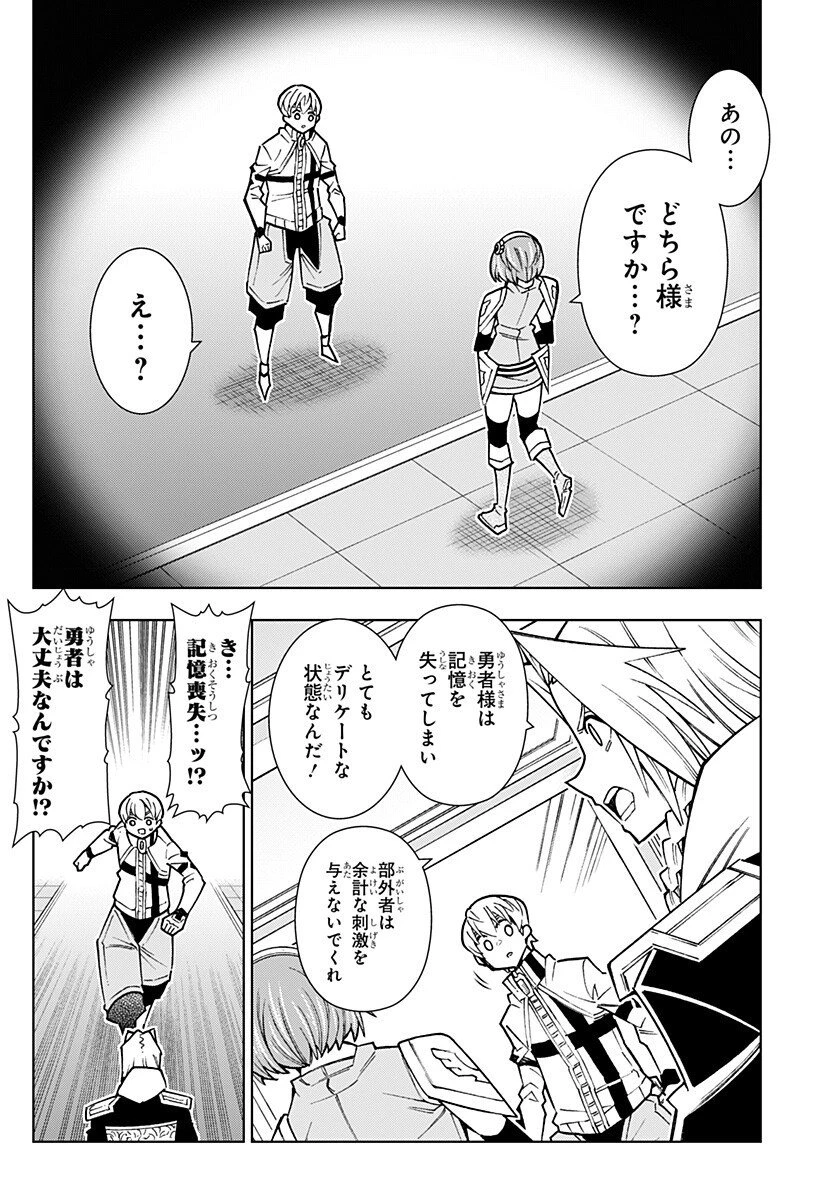 僕の武器は攻撃力１の針しかない 第152話 - 2