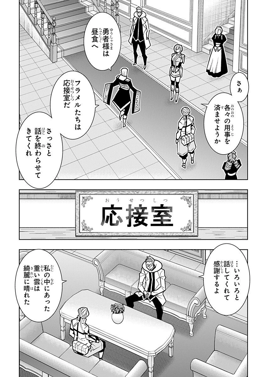 僕の武器は攻撃力１の針しかない 第152話 - 7