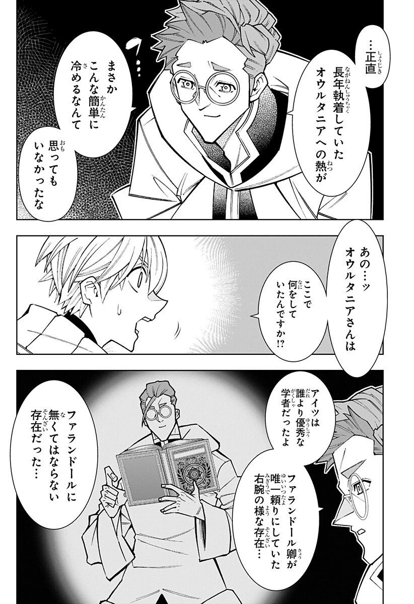 僕の武器は攻撃力１の針しかない 第152話 - 8