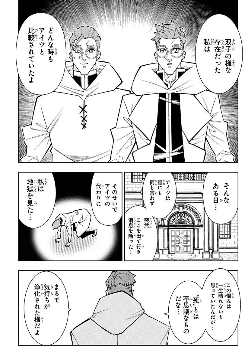 僕の武器は攻撃力１の針しかない 第152話 - 9