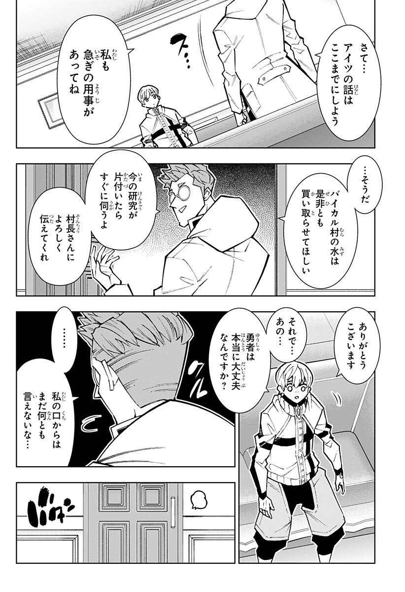 僕の武器は攻撃力１の針しかない 第152話 - 10