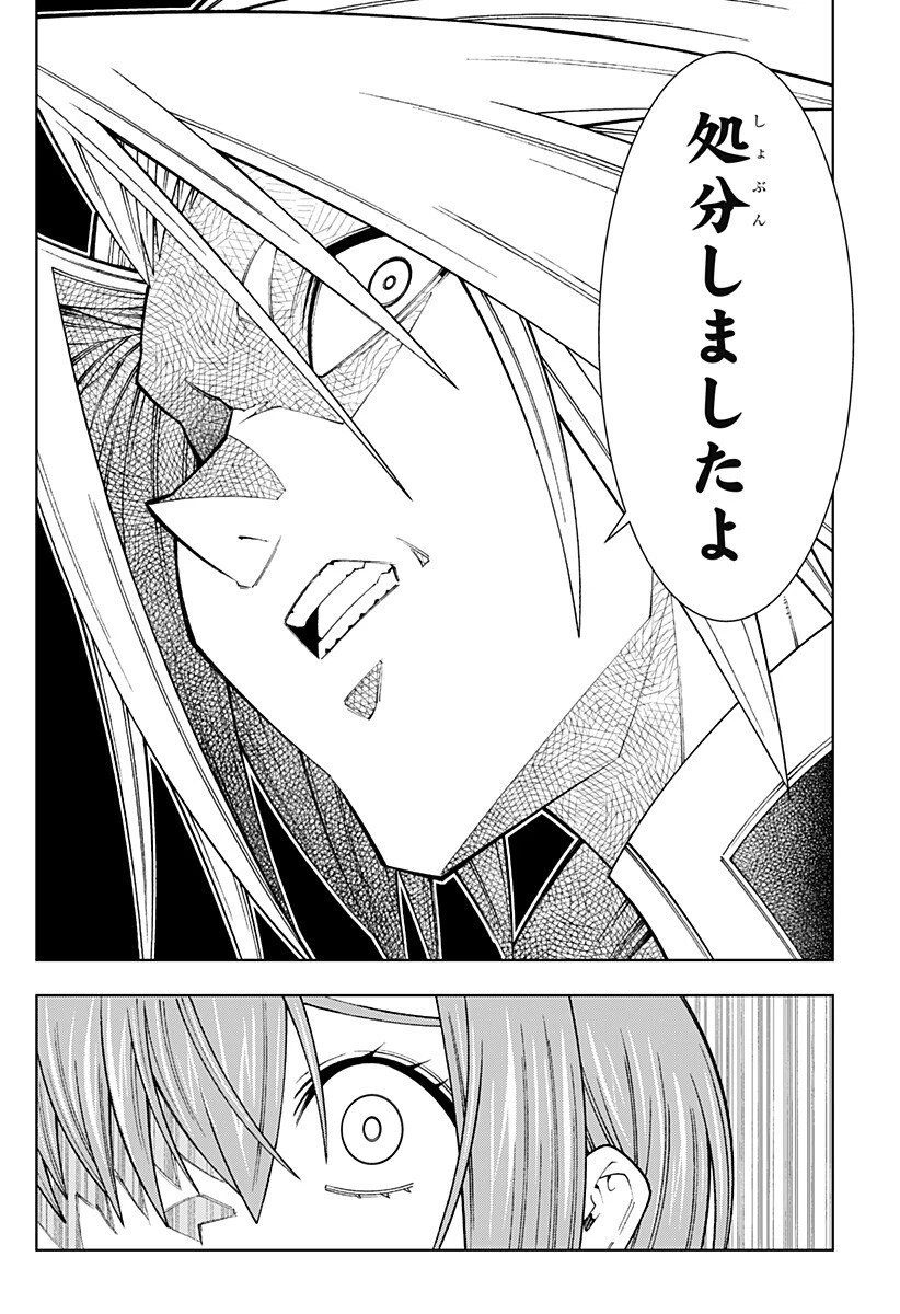 僕の武器は攻撃力１の針しかない 第152話 - 12