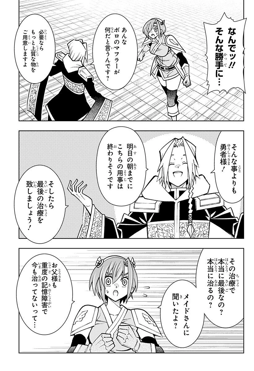 僕の武器は攻撃力１の針しかない 第152話 - 13