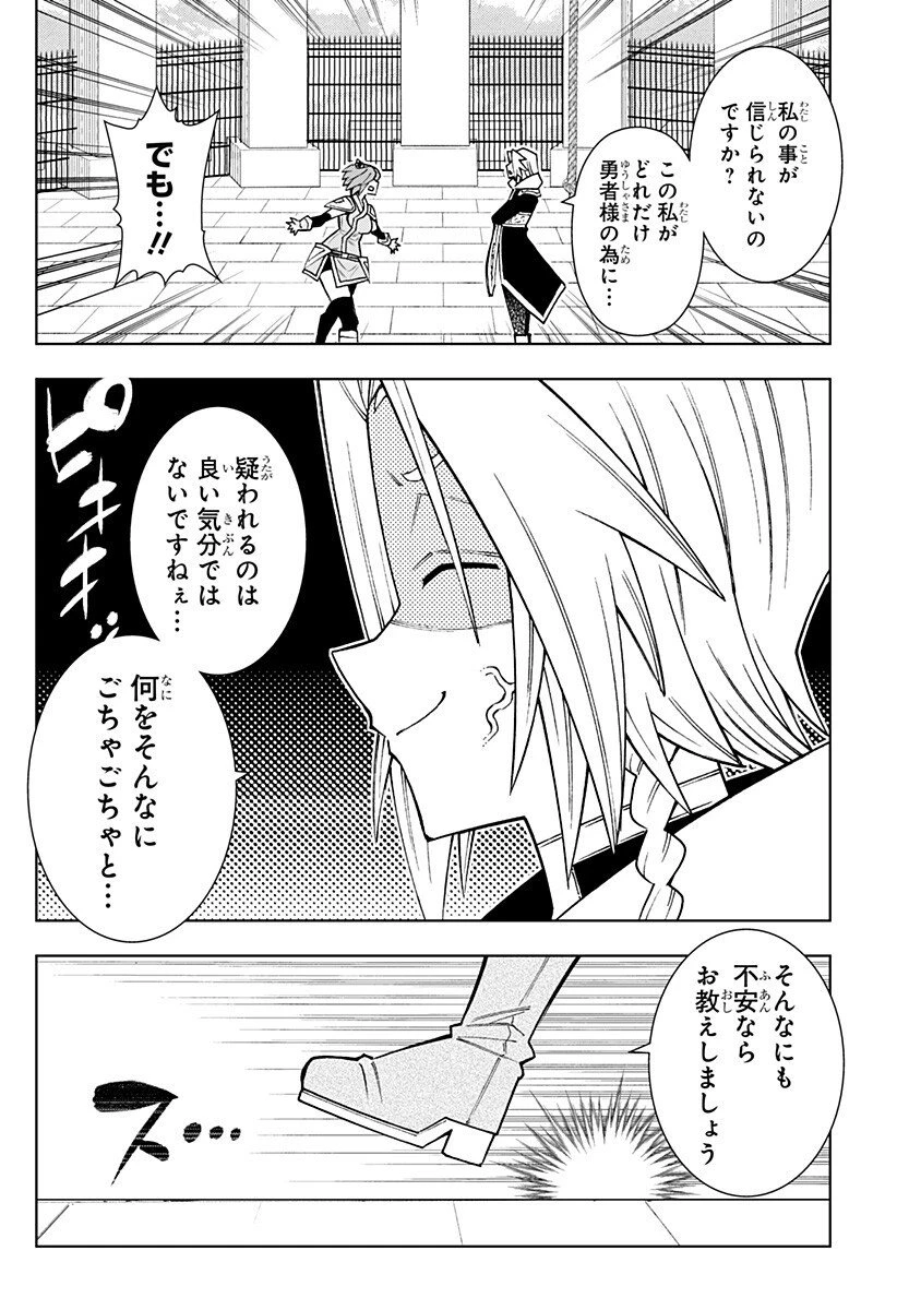 僕の武器は攻撃力１の針しかない 第152話 - 14