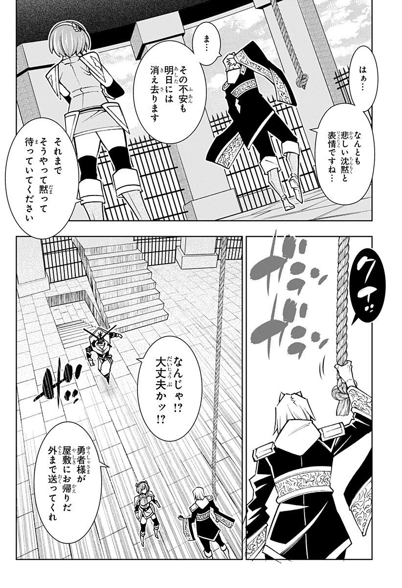 僕の武器は攻撃力１の針しかない 第152話 - 16