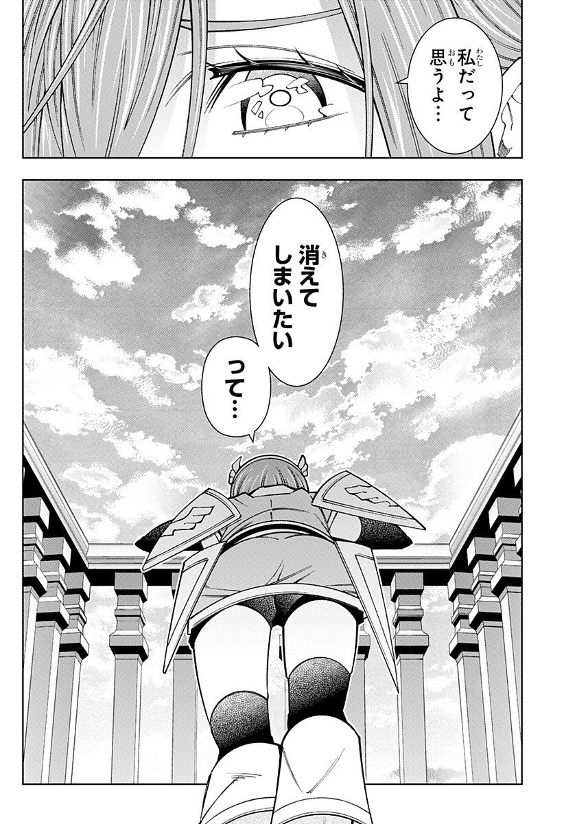 僕の武器は攻撃力１の針しかない 第152話 - 18