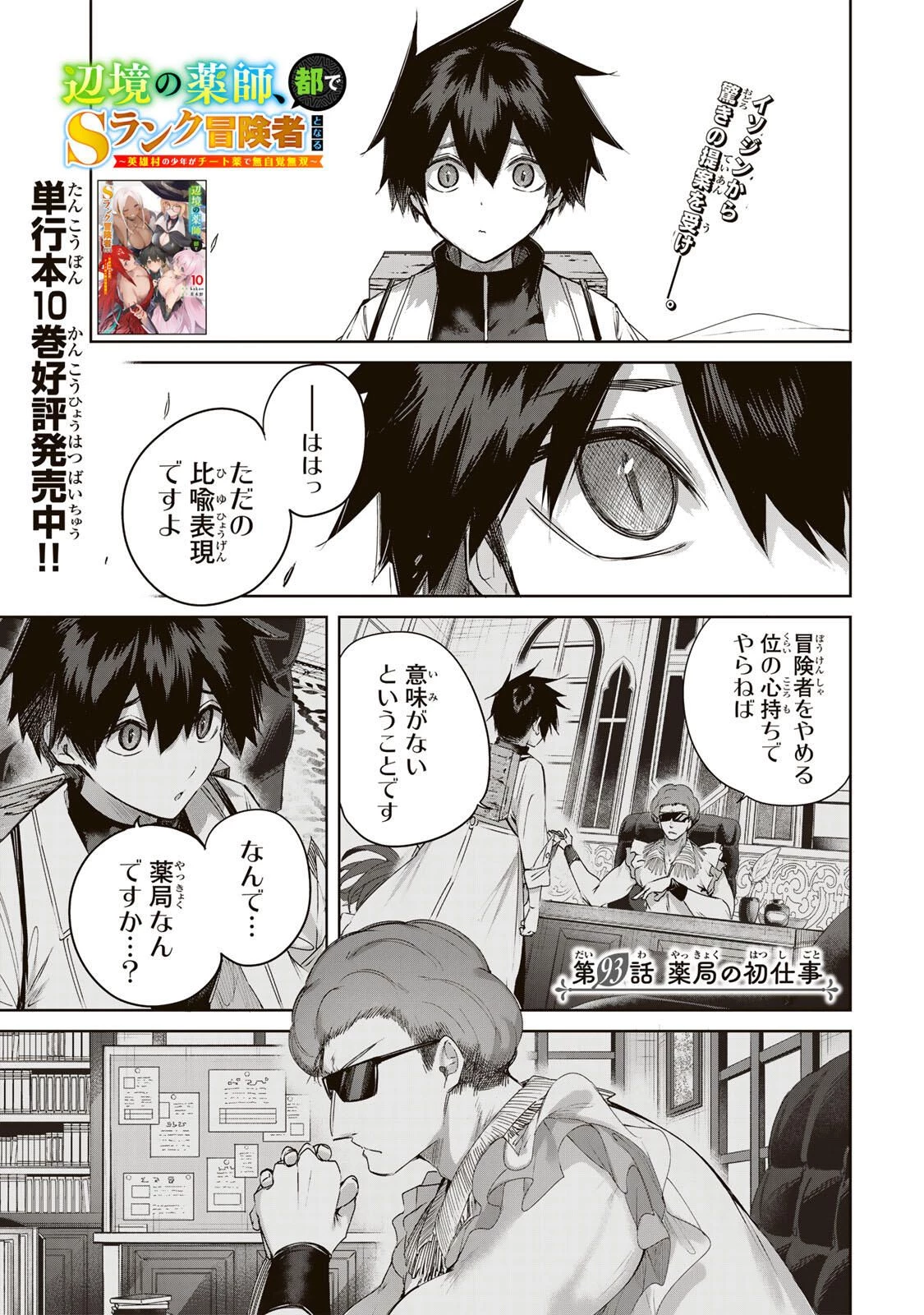 辺境の薬師、都でSランク冒険者となる～英雄村の少年がチート薬で無自覚無双〜 第93話 - 1