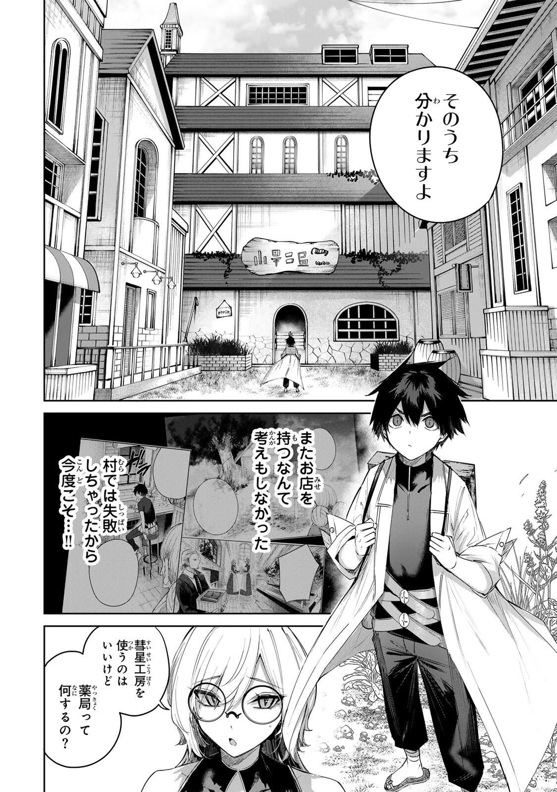 辺境の薬師、都でSランク冒険者となる～英雄村の少年がチート薬で無自覚無双〜 第93話 - 2