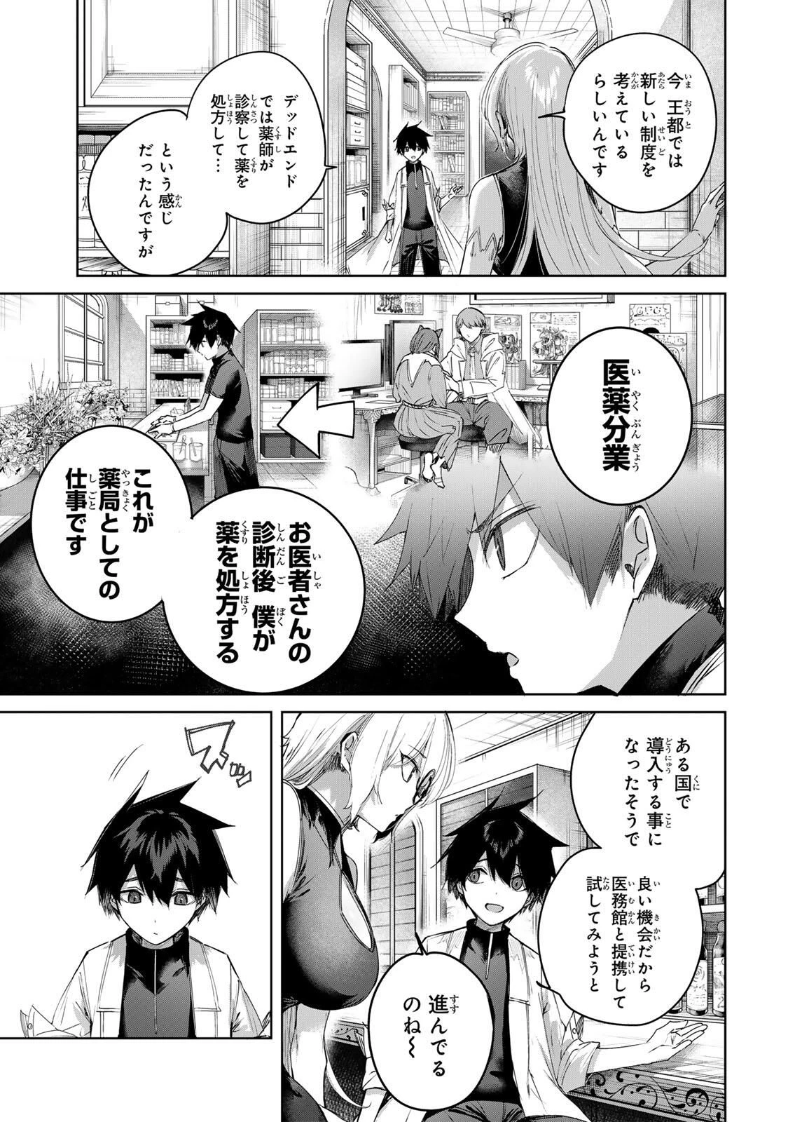 辺境の薬師、都でSランク冒険者となる～英雄村の少年がチート薬で無自覚無双〜 第93話 - 3