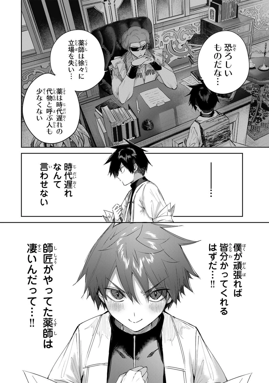 辺境の薬師、都でSランク冒険者となる～英雄村の少年がチート薬で無自覚無双〜 第93話 - 4