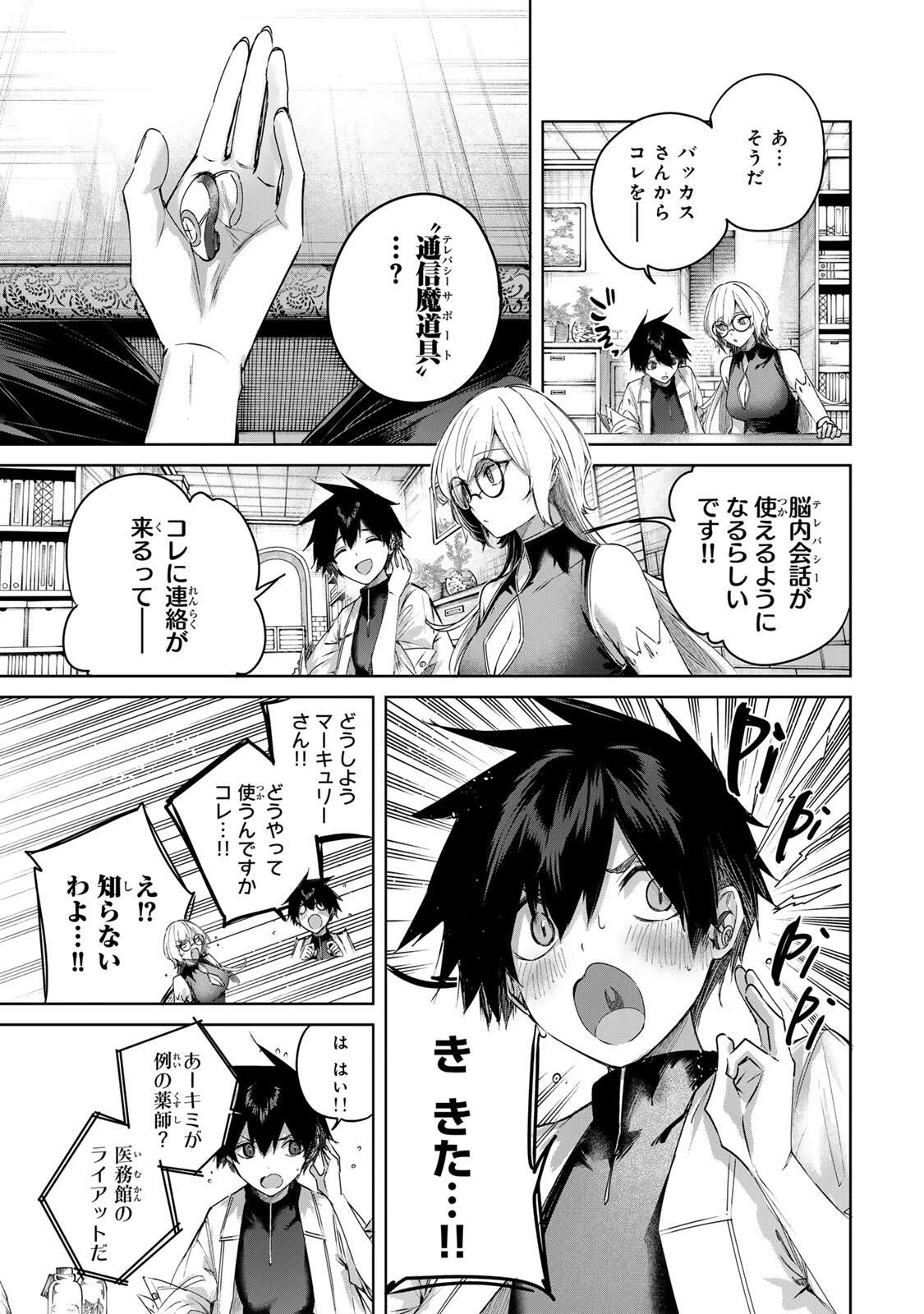 辺境の薬師、都でSランク冒険者となる～英雄村の少年がチート薬で無自覚無双〜 第93話 - 5