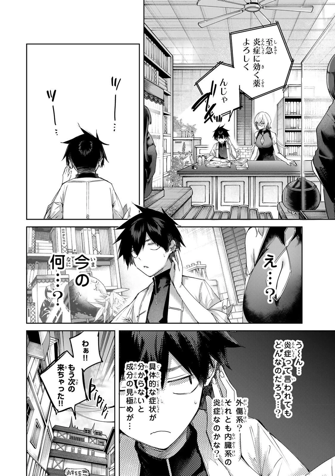 辺境の薬師、都でSランク冒険者となる～英雄村の少年がチート薬で無自覚無双〜 第93話 - 6