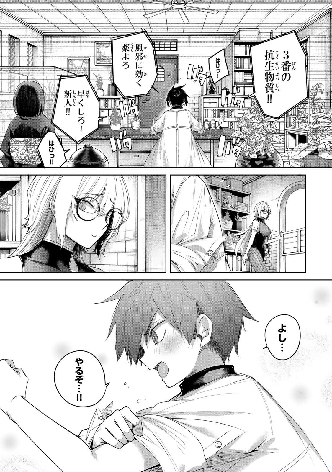 辺境の薬師、都でSランク冒険者となる～英雄村の少年がチート薬で無自覚無双〜 第93話 - 7