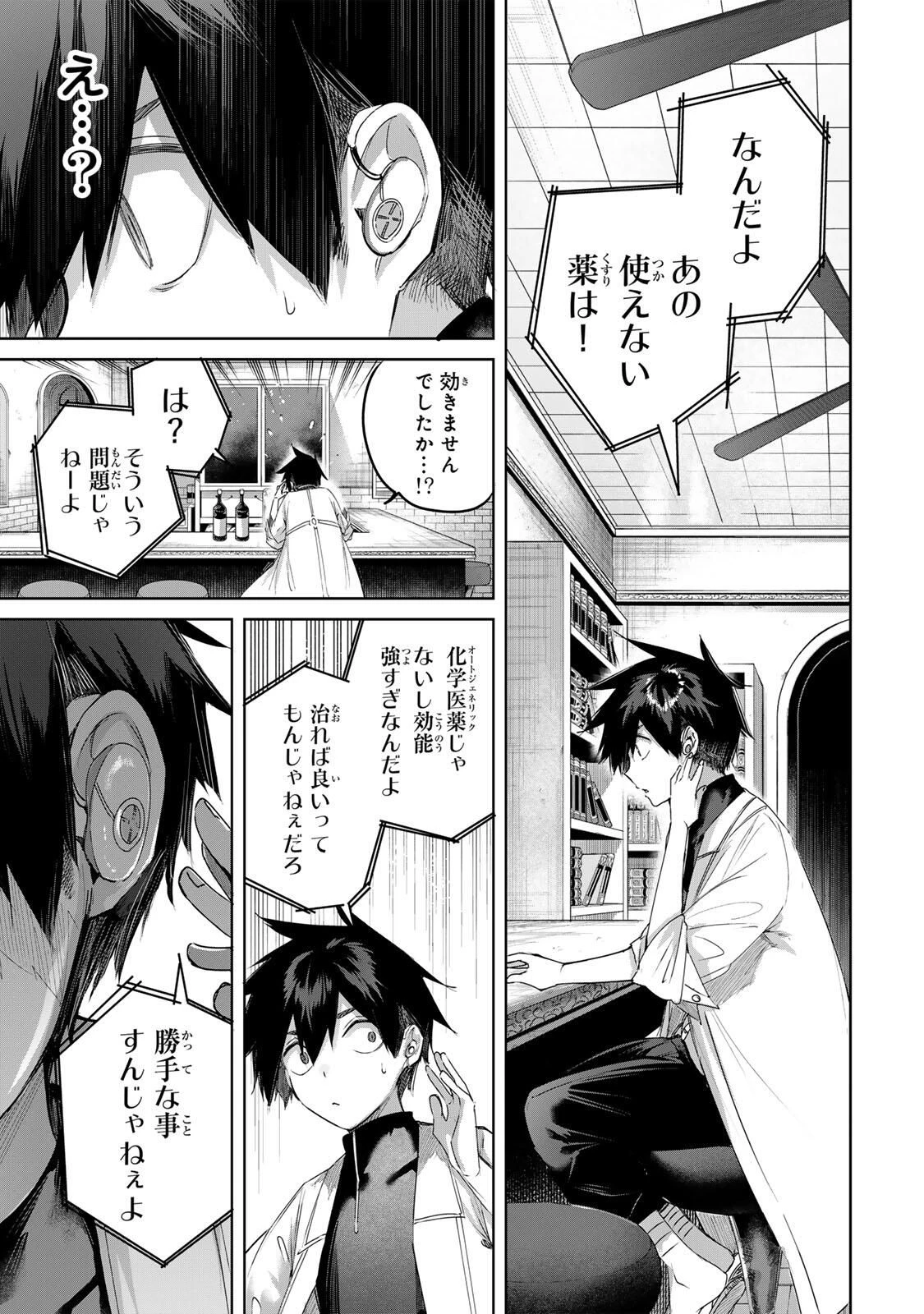 辺境の薬師、都でSランク冒険者となる～英雄村の少年がチート薬で無自覚無双〜 第93話 - 9