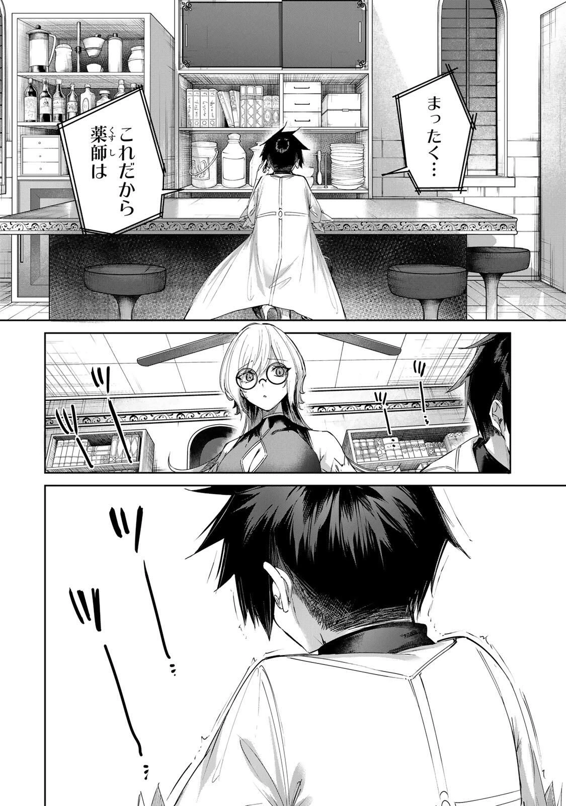 辺境の薬師、都でSランク冒険者となる～英雄村の少年がチート薬で無自覚無双〜 第93話 - 10