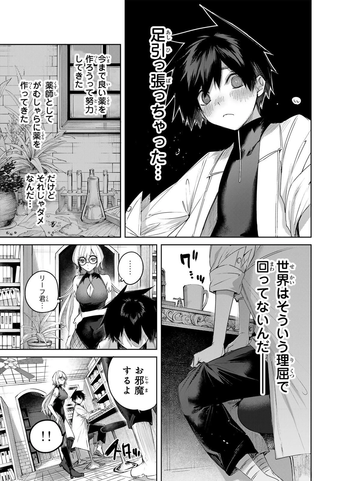 辺境の薬師、都でSランク冒険者となる～英雄村の少年がチート薬で無自覚無双〜 第93話 - 11