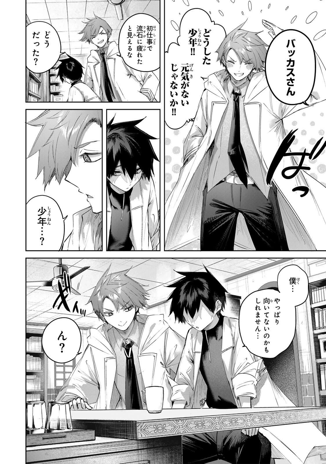 辺境の薬師、都でSランク冒険者となる～英雄村の少年がチート薬で無自覚無双〜 第93話 - 12