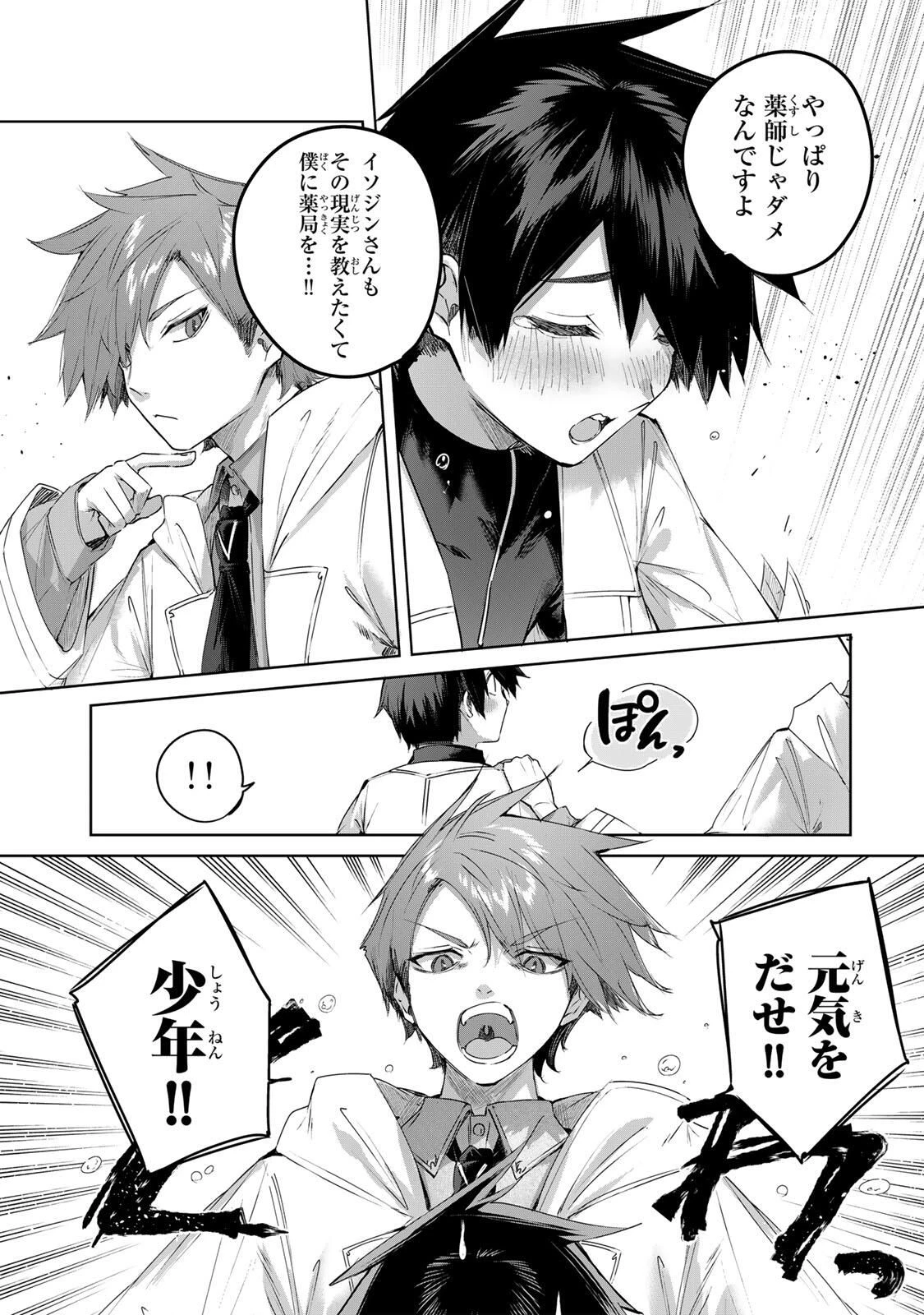 辺境の薬師、都でSランク冒険者となる～英雄村の少年がチート薬で無自覚無双〜 第93話 - 13