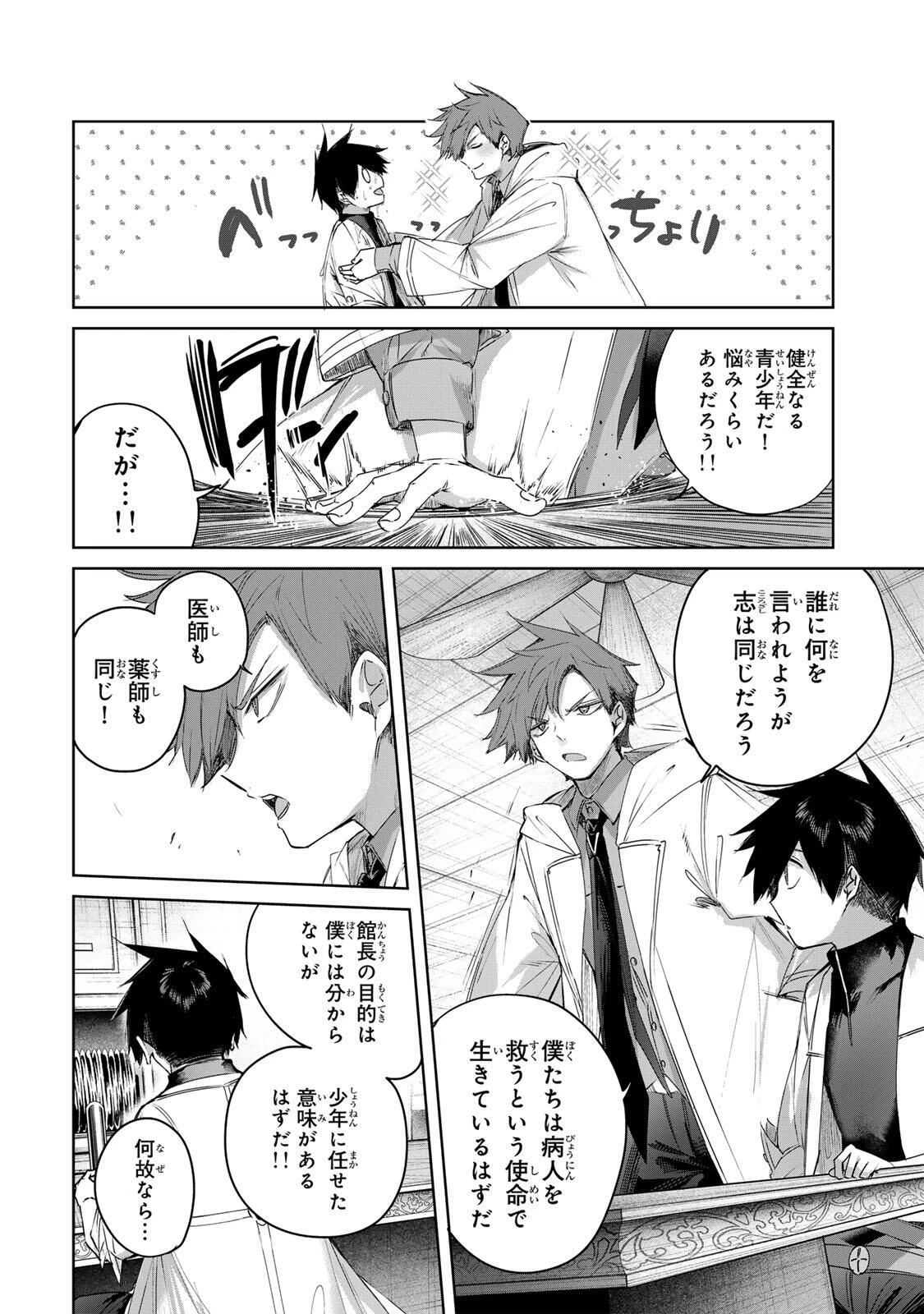 辺境の薬師、都でSランク冒険者となる～英雄村の少年がチート薬で無自覚無双〜 第93話 - 14