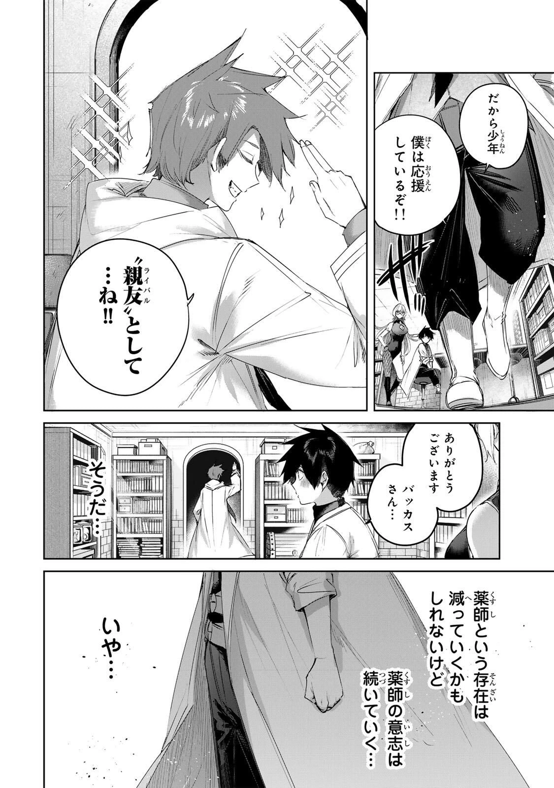 辺境の薬師、都でSランク冒険者となる～英雄村の少年がチート薬で無自覚無双〜 第93話 - 16